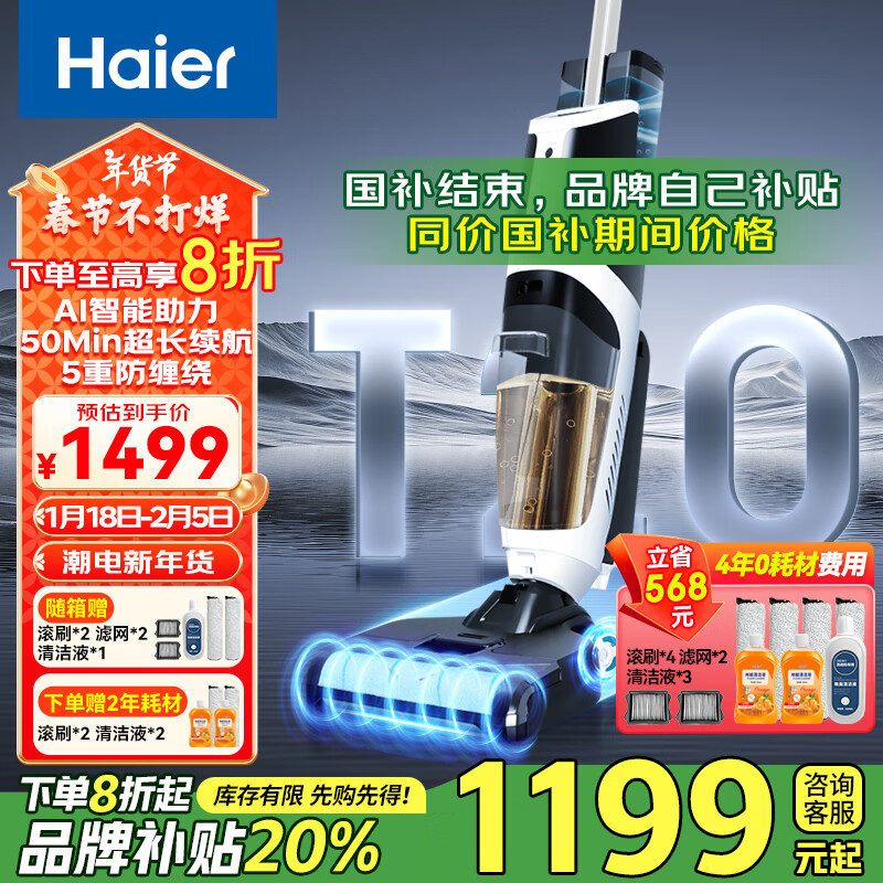 ������Haier������ϴ�ػ�����һ���Զ���ϴ����ϴ�ӻ����ػ�ϴ��һ��FAST�����Է���ϵػ������ϰ�����ɨ�ػ� ��ȫ������T20 Plus��5��1