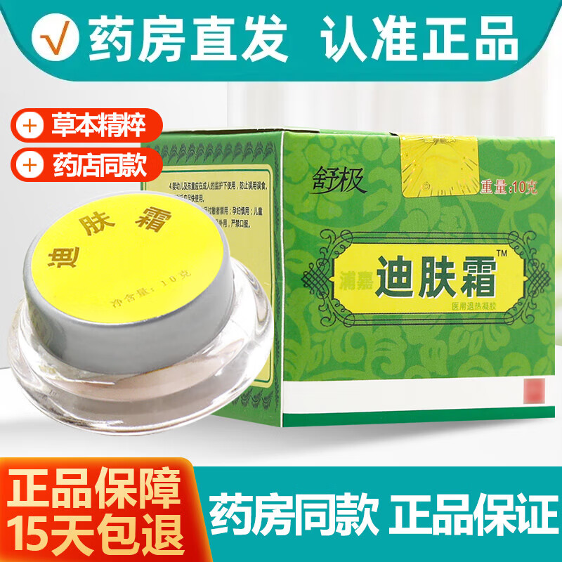 绿力康肤舒极迪肤霜浦嘉南洋迪肤霜乳膏软膏官方正品旗舰