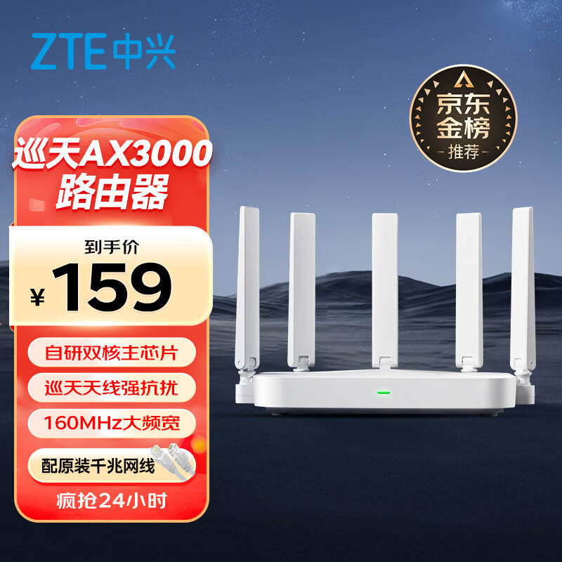 中兴(ZTE)巡天 AX3000满血WIFI6千兆无线路由器 自研双核主芯片 5G双频游戏路由 Mesh 3000M无线速率