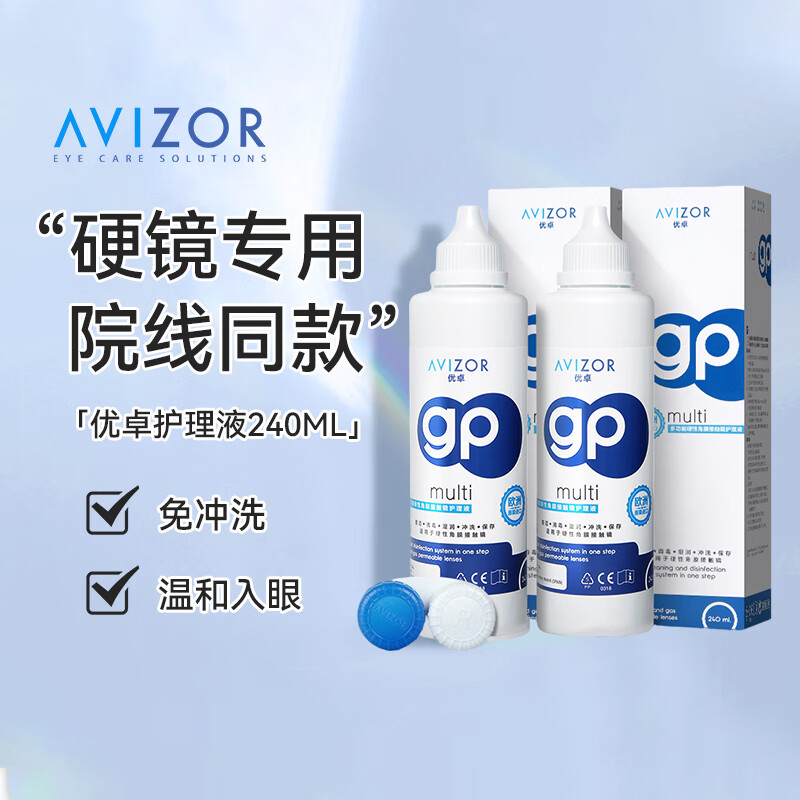 优卓  硬性隐形镜护理液240ml*2 角膜塑形镜ok镜硬性隐形眼镜 RGP 接触镜护理液SL 240ml*2