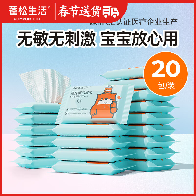 蓬松生活婴幼儿手口湿巾 大包清洁珍珠纹 宝宝护臀婴儿手口湿巾 蓝包小包款10抽20包