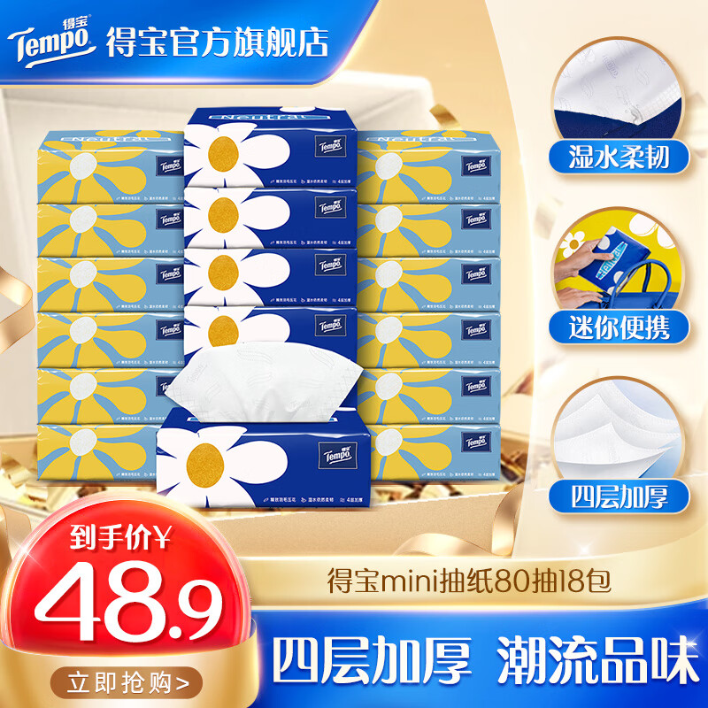 �ñ�����Tempo�ñ�Mini���������ֽ4��80��18����ֽ�ͽ�ֽ���� mini��ֽ 4�� 80��*18��