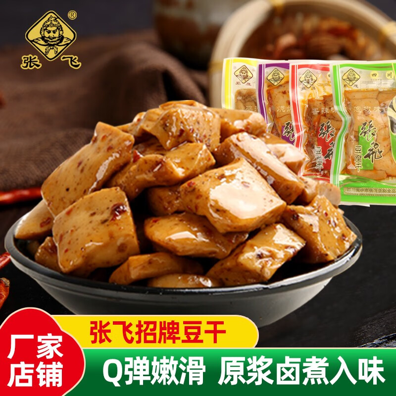 張飛豆干1000克四川特產(chǎn)小包裝五香麻辣招牌豆腐干小吃零食品整箱 招牌豆干4味混裝2斤