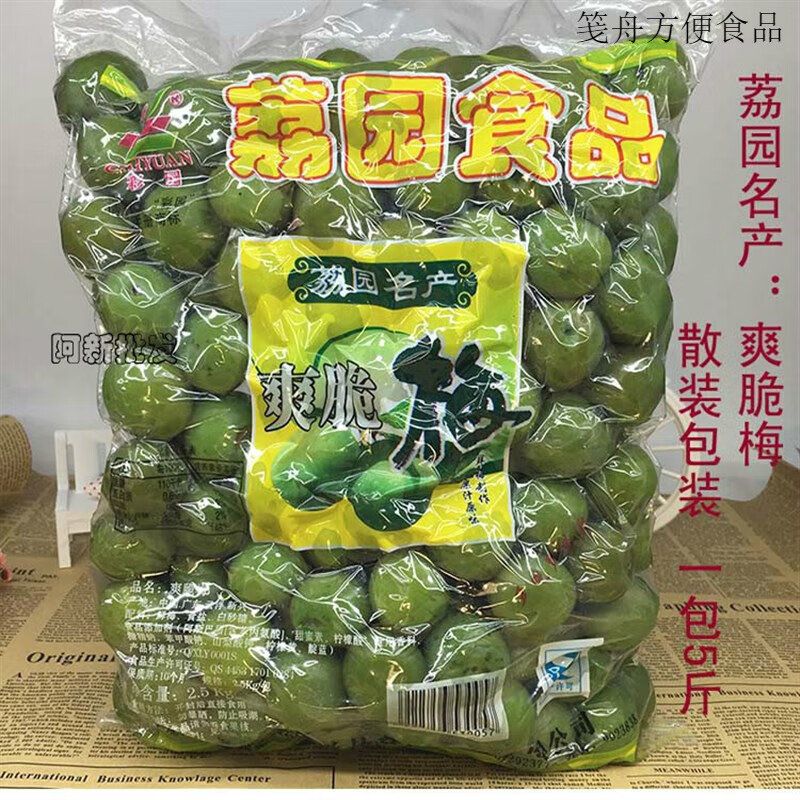 咔芙滋青脆梅脆梅青梅爽口梅新鮮腌制散裝酸甜清青梅果多汁5斤 獨(dú)立大粒荔園青脆梅一包5斤裝