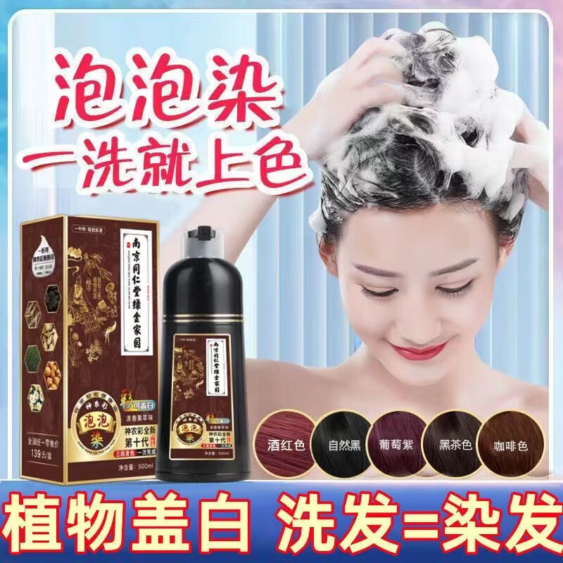 法蒂姿植物泡泡染发剂染发膏2025流行色在家染发自然纯黑遮白发 栗棕色 【遮盖白发】送染发工具
