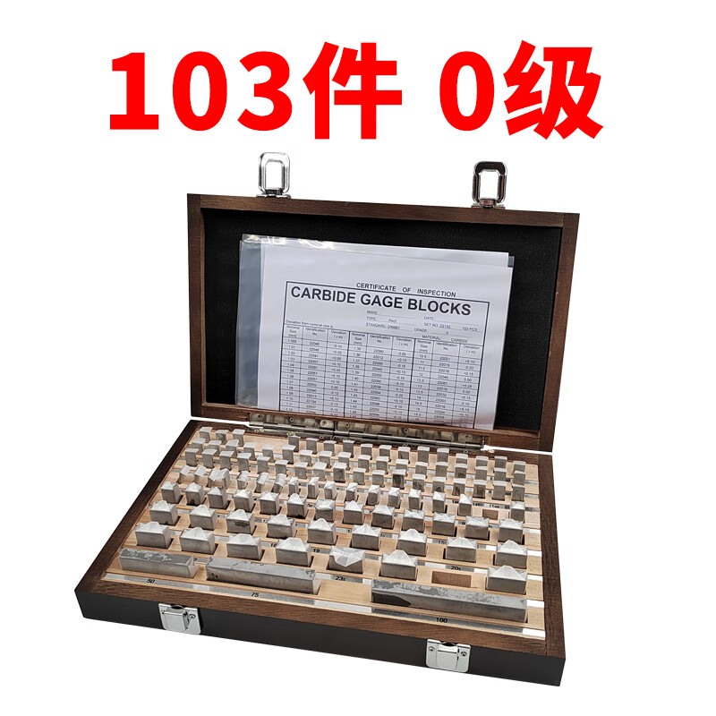 標(biāo)準(zhǔn)塊西南量塊公制塊規(guī)套裝鎢鋼高精度千分尺卡尺校準(zhǔn)塊1級(jí)0級(jí) 103件套0級(jí)