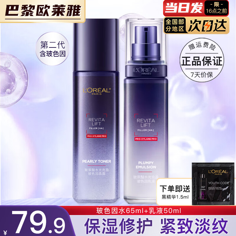 ���ڲ�����ŷ����   L'OREAL���ղ����Უɫ��ˮ����װ�ڶ�����ʪ�����޻���Ʒ��װŮ������� ˮ65ml+��50ml+�ھ���