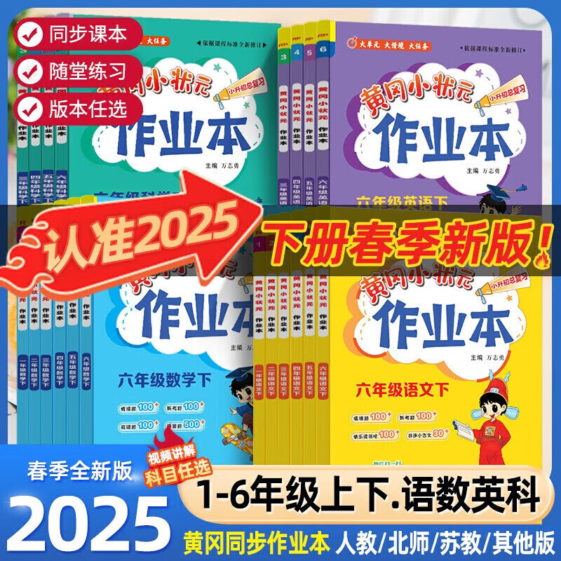 黄冈小状元作业本人教版一年级二年级四五六三年级下册语文数学英语全套书2025新版黄岗小学生专项训练同步练习册 四年级下册 语+数+英作业本【3册】人教版