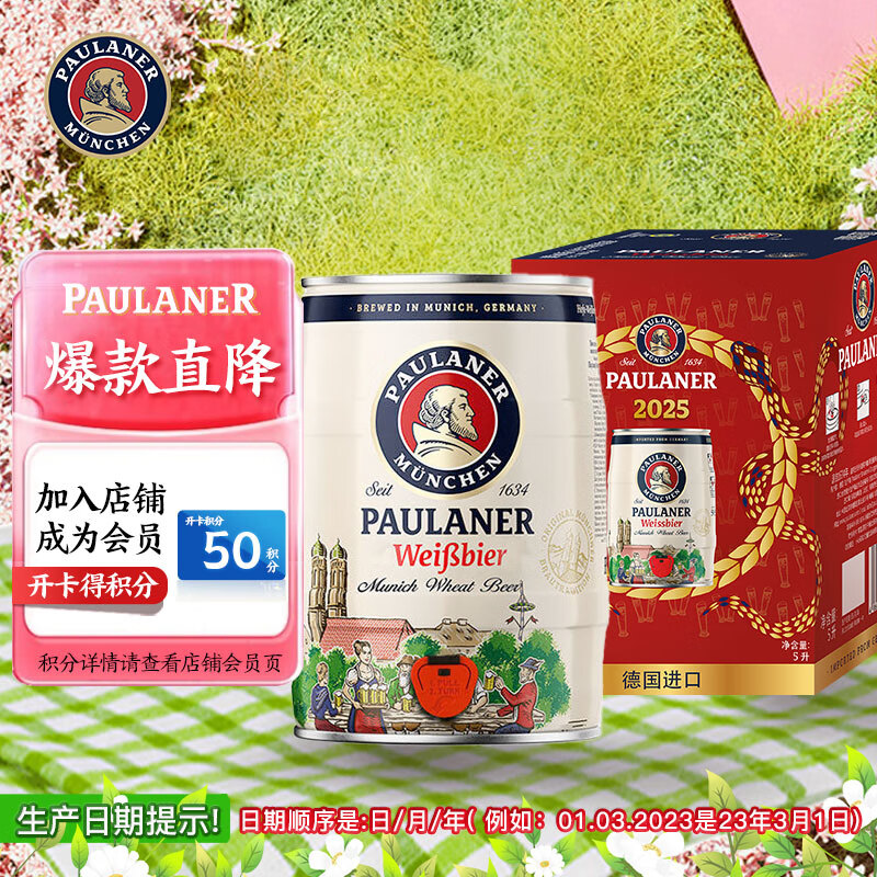 保拉纳（PAULANER）柏龙 新年限定礼盒小麦啤酒 5L*1桶装 新年礼盒