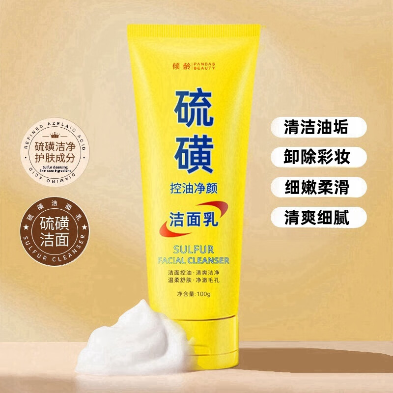 倾龄硫磺洗面奶男女通用洁面乳控油泡沫绵密青少年净颜面部深层清洁 硫磺控油洁面乳 100g (3支)