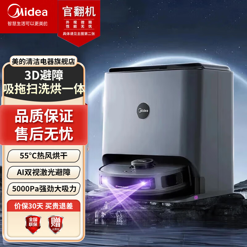 美的扫地机器人拖地机器人扫地机器扫拖洗烘一体自动清洗热风烘干洗地机吸尘器拖地机V15pro官翻机 黑色V10水箱版