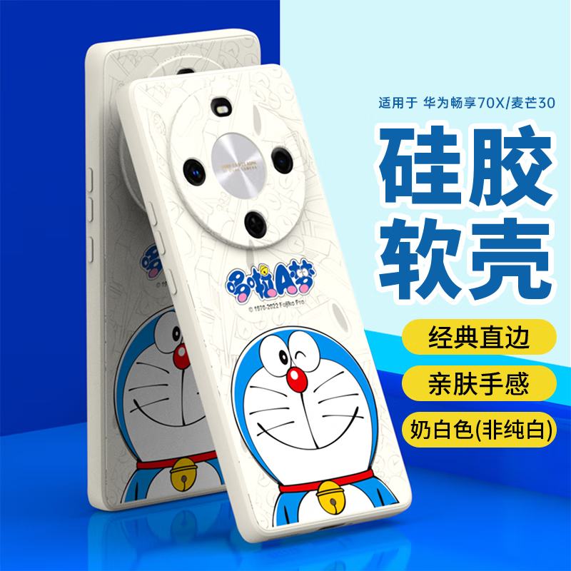 纯彩（purecolor）适用华为畅享70x手机壳通用麦芒30哆啦A梦全包硅胶防摔软壳卡通保护套-微笑哆啦