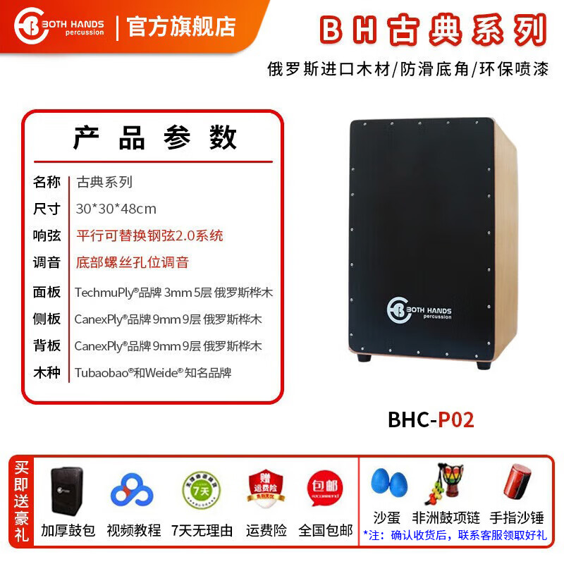Both HandsBH雙手箱鼓卡宏鼓古典系列坐鼓卡洪鼓手拍鼓成人初學(xué)者入門Cajon 原聲BHC-P02 黑色