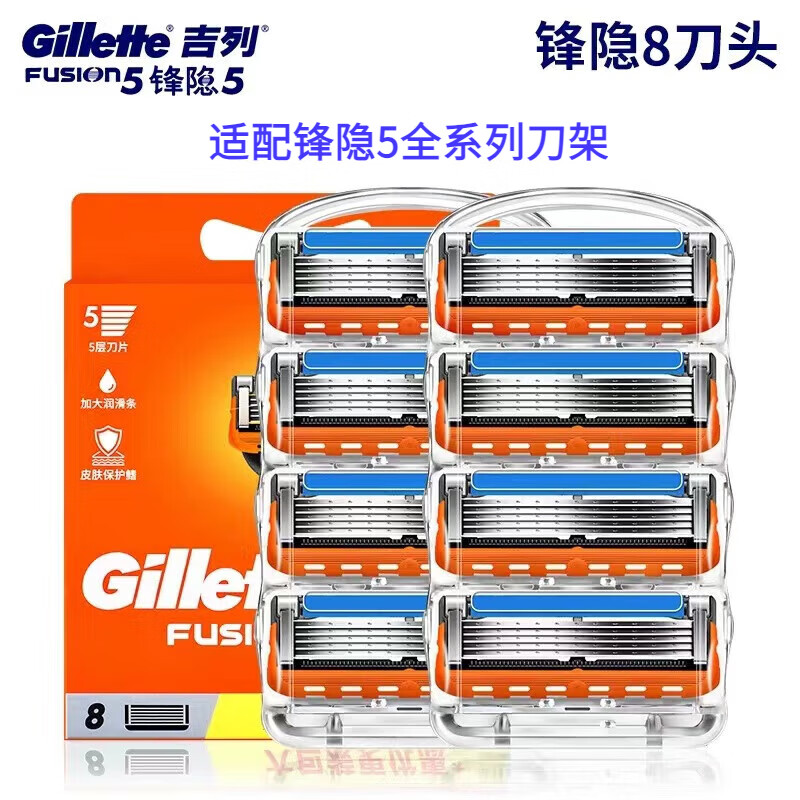 吉列（Gillette）德国原产锋隐5层刀片锋隐剃须刀手动男士锋隐致顺刀头原装刀片 【锋隐原装】8刀头+刀盒