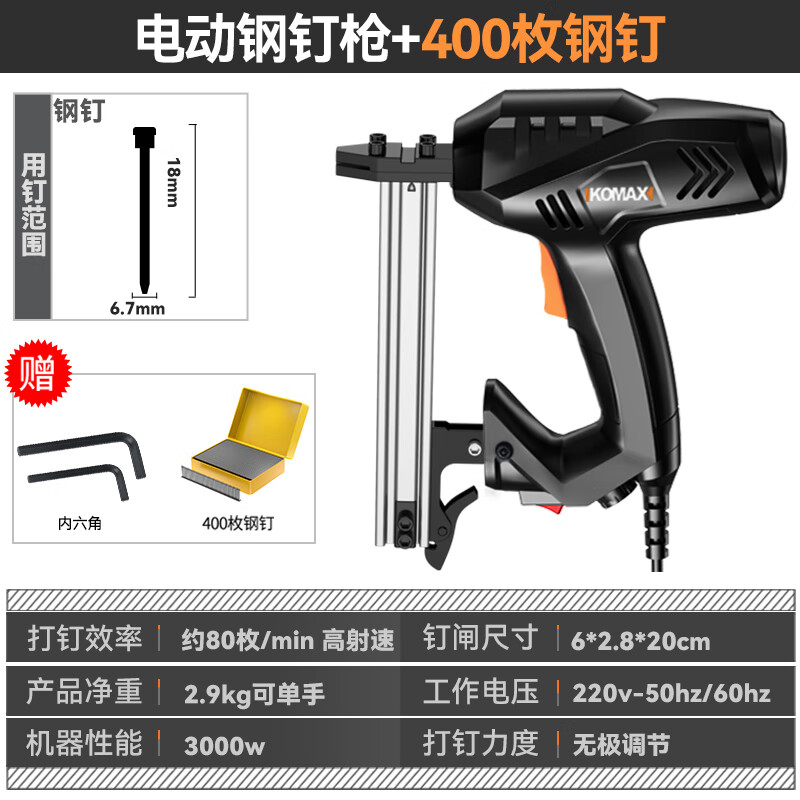 科麥斯電動(dòng)射釘槍直釘門釘兩用碼釘搶木工工具氣釘槍鋼釘槍打釘器 電動(dòng)鋼釘槍+400枚鋼釘
