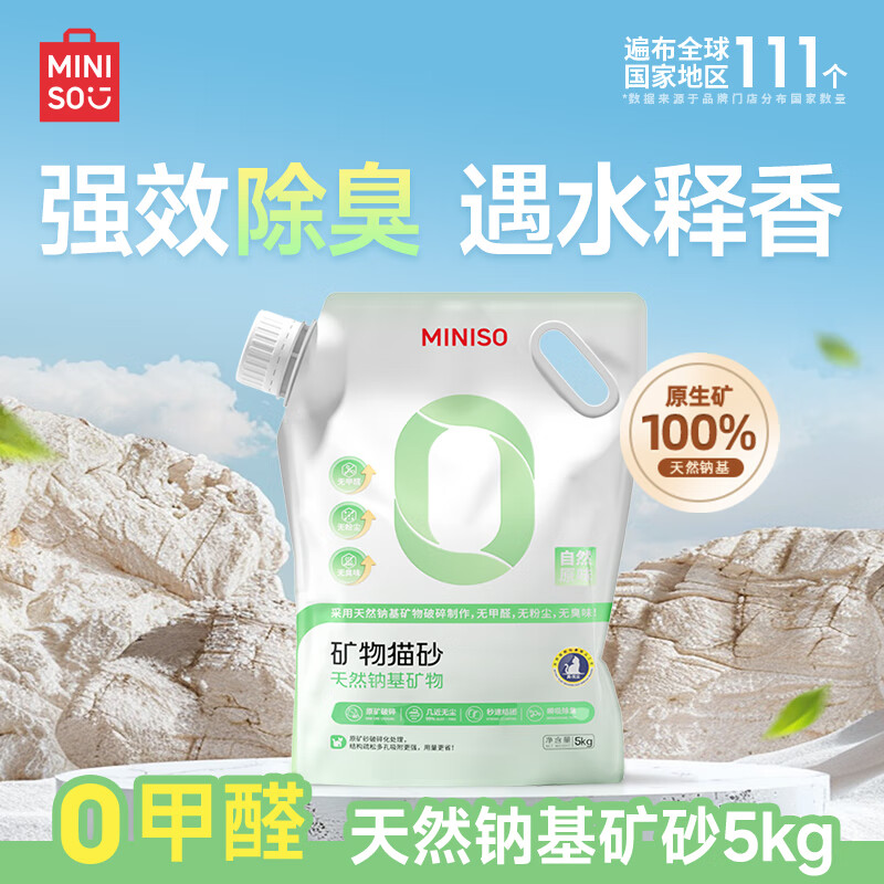 名创优品猫砂混合木薯植物猫砂幼猫成猫强效除臭结团微尘不粘底宠物用品 钠基矿砂-原味5kg 单包装