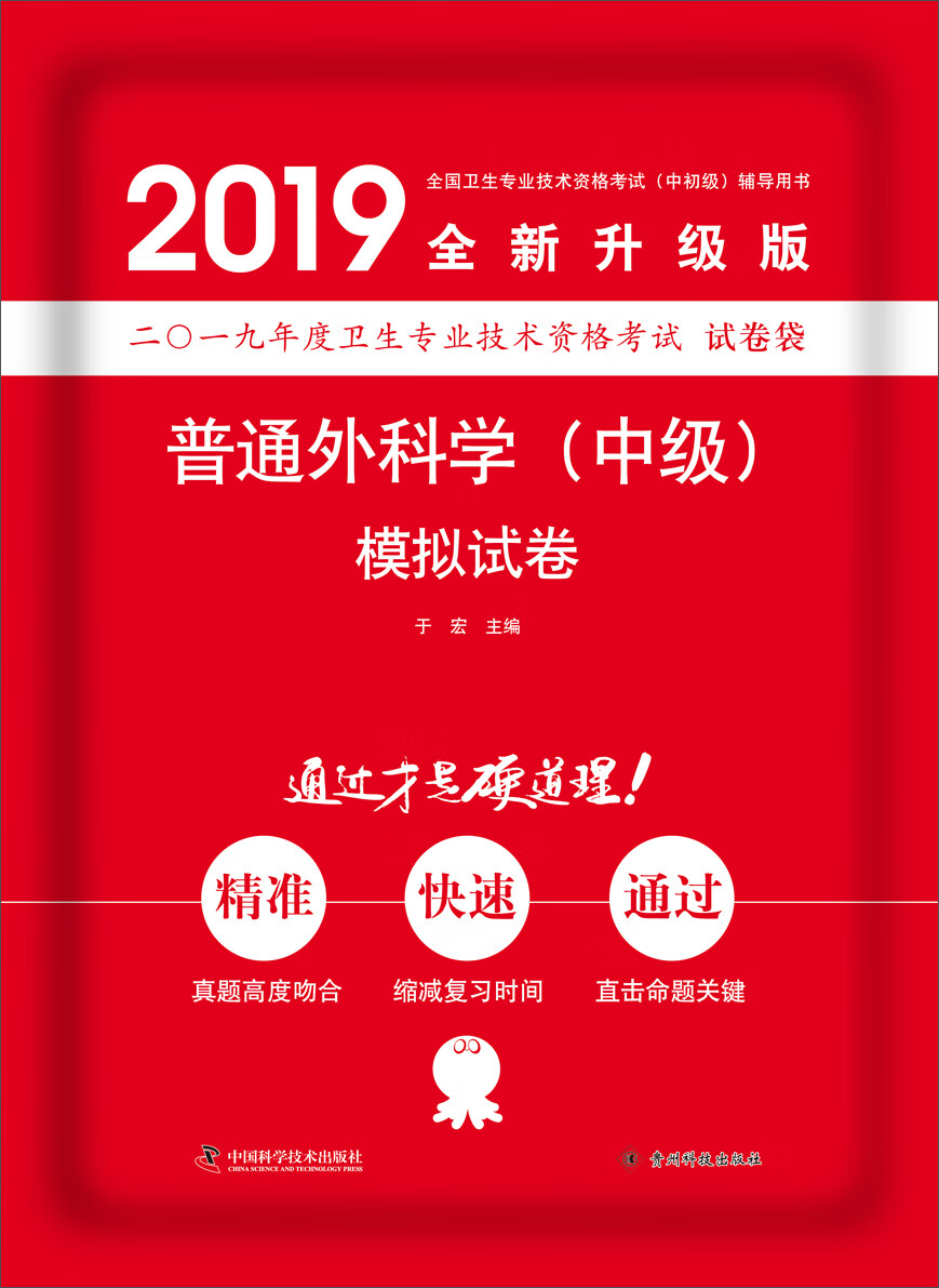 2019原军医版 普外科主治中级 卫生资