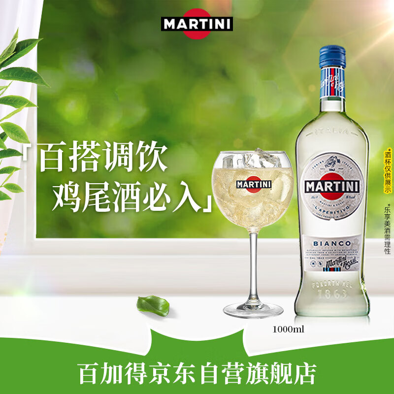 马天尼(Martini) 洋酒 意大利 白威末酒  甜型气泡果酒 1L