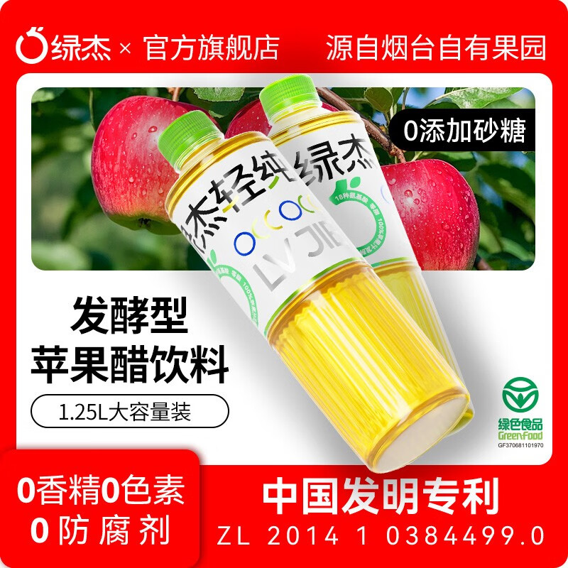 绿杰 发酵型苹果醋饮料1.25L 70%果汁0脂肪0蔗糖大容量装 聚会家庭装