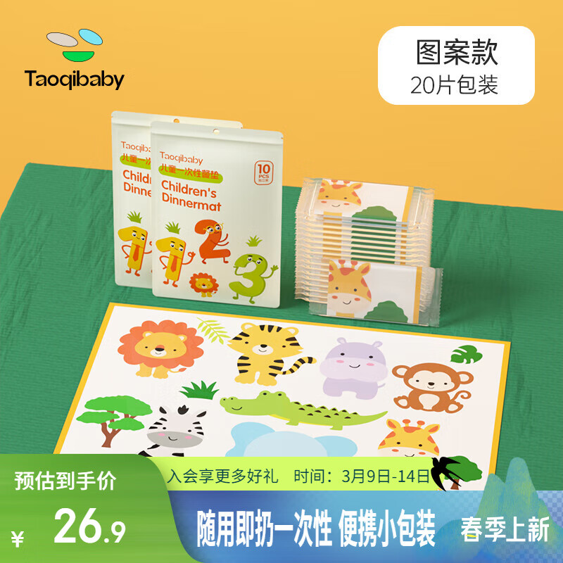 taoqibaby寶寶一次性餐墊兒童外出吃飯便攜餐具防水隔污桌布20片