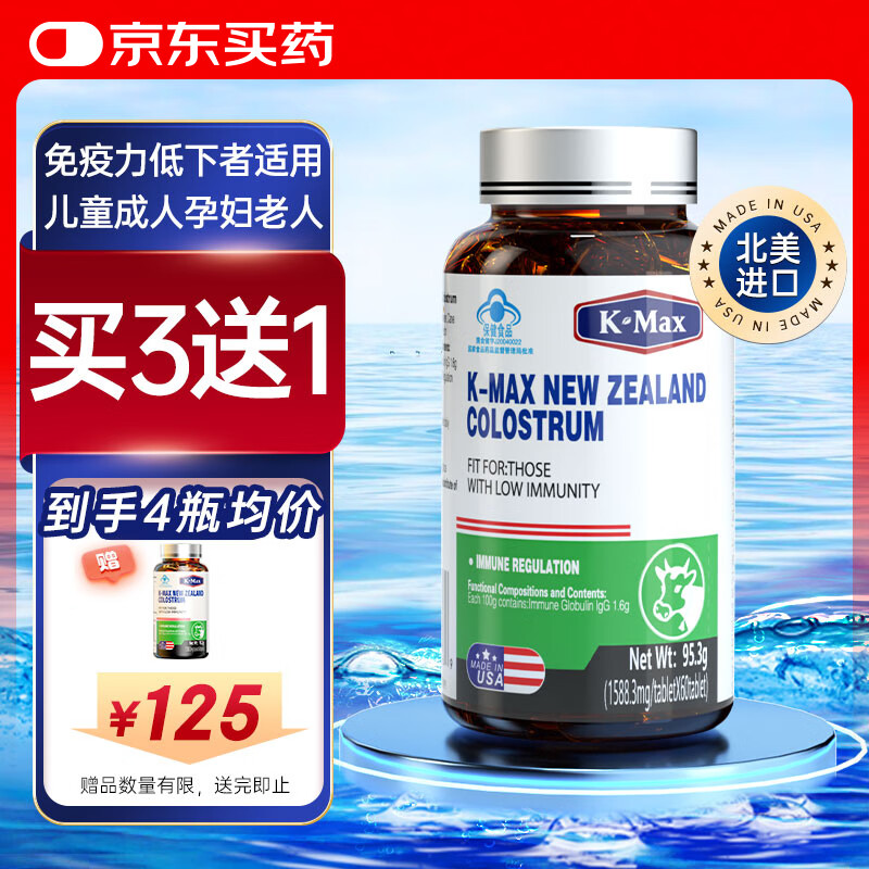 康麦斯牛初乳粉免疫球蛋白提高免疫力成人儿童青少年增强抵抗力中老年人