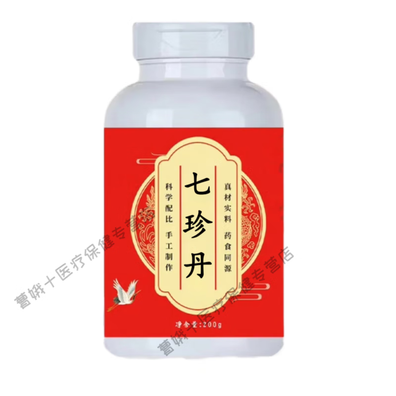 七珍丹 浓缩工艺 精华萃取 七珍珍丸 原方制作 药食同源 试用装（约100粒）不参与赠送