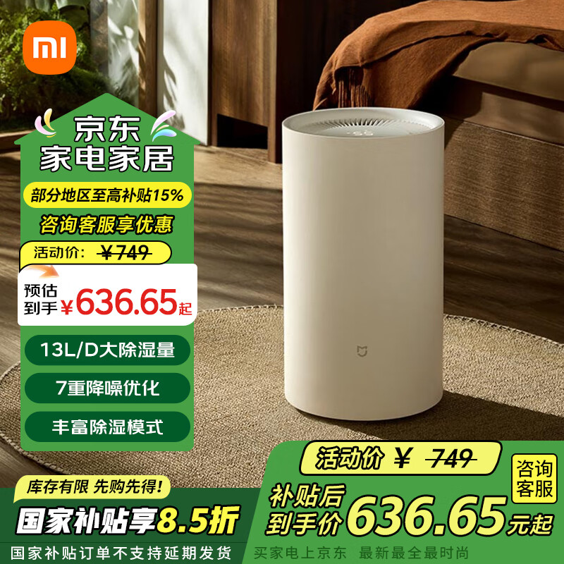 小米（MI）米家智能除湿机13L家用地下室除湿机7重降噪3L大水箱多种除湿模式智能互联 米家智能除湿机13L