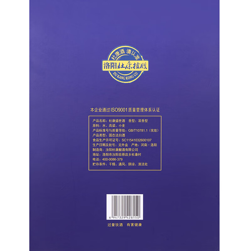 杜康盛世浓香型白酒52度500ml*2瓶装双支礼盒酒蓝色经典【中秋送礼】 52度 500mL 2瓶 礼盒装