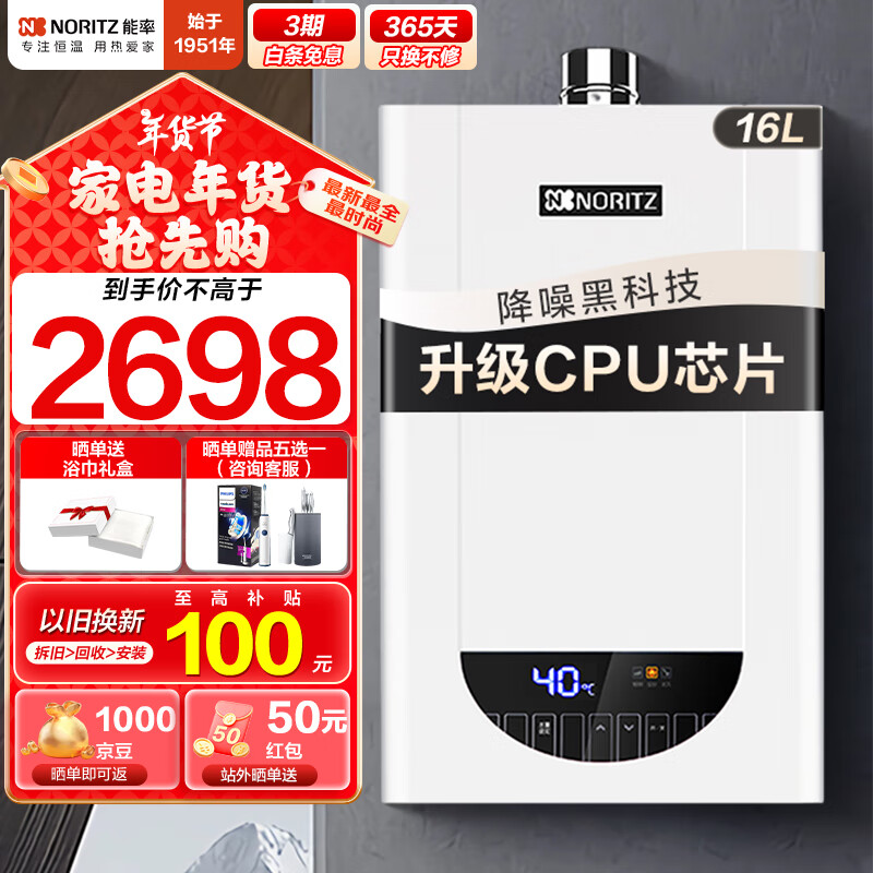 能率（NORITZ）燃气热水器天然气官方旗舰智能恒温下置风机低压启动抗风防倒灌 以旧换新 16L TAG恒温【大户型优选】
