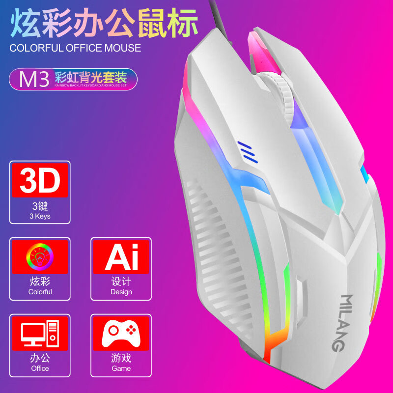 【好物优选】台式机电脑笔记本七彩发光鼠标电竟办公游戏USB有线 黑色