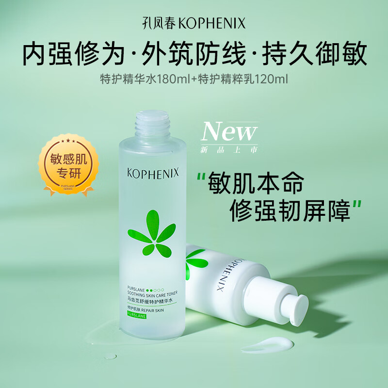 孔凤春马齿苋水乳护肤保湿补水呵护肌肤水油平衡滋润维稳套装女春夏 特护3件套(水180ml+乳120ml+霜)