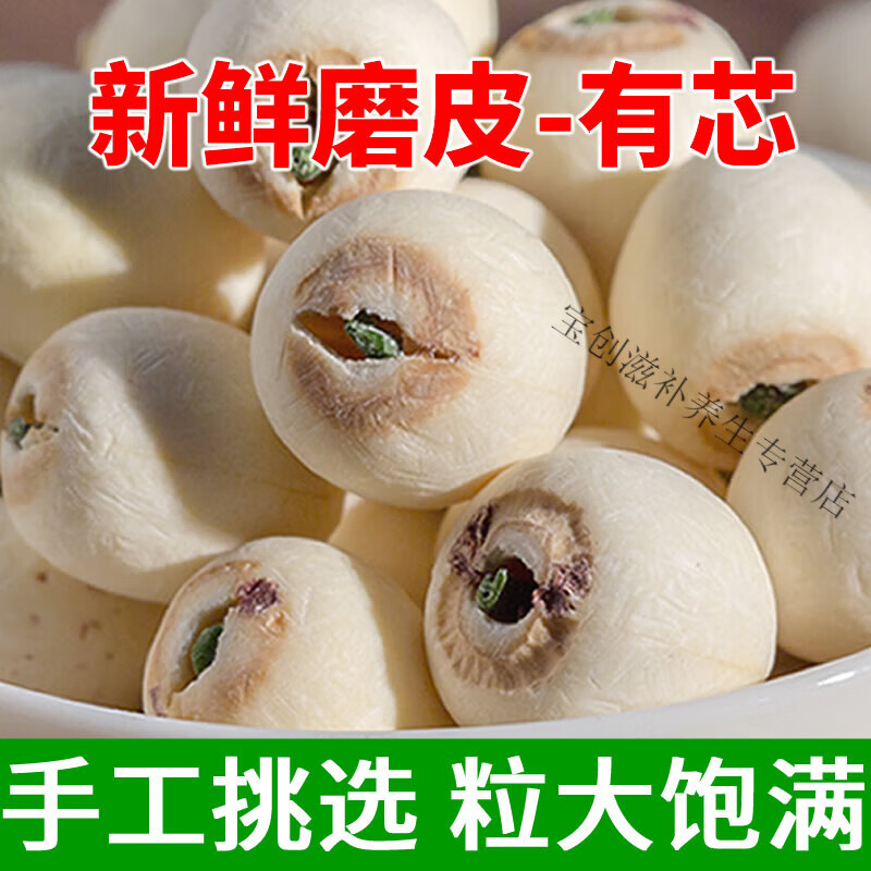 北京同仁堂帶芯白蓮子新貨大粒500g有芯磨皮白蓮特產(chǎn)無硫湘潭蓮子干貨 高品質(zhì)大粒新貨 500g