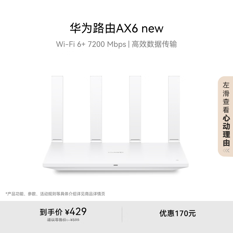 Ϊ·AX6 new ɫ Wi-Fi6+ 7200Mbps ǧ· · øȫݸǴ wifiǽʵ389Ԫ