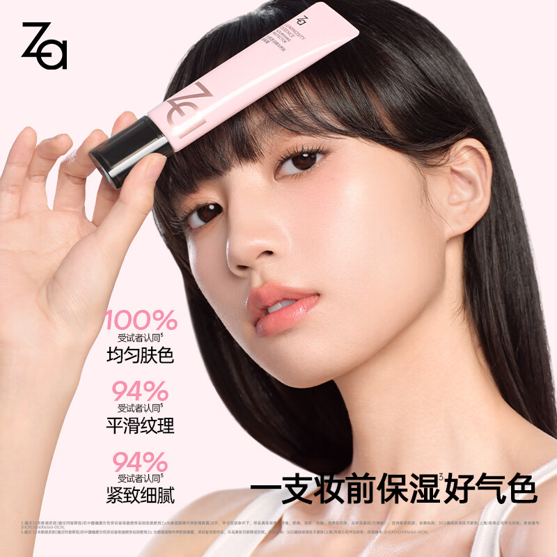 姬芮（ZA）光感透润精华养肤妆前乳 素颜霜隔离 提亮滋润妆前打底隐匿毛孔 养肤隔离35g