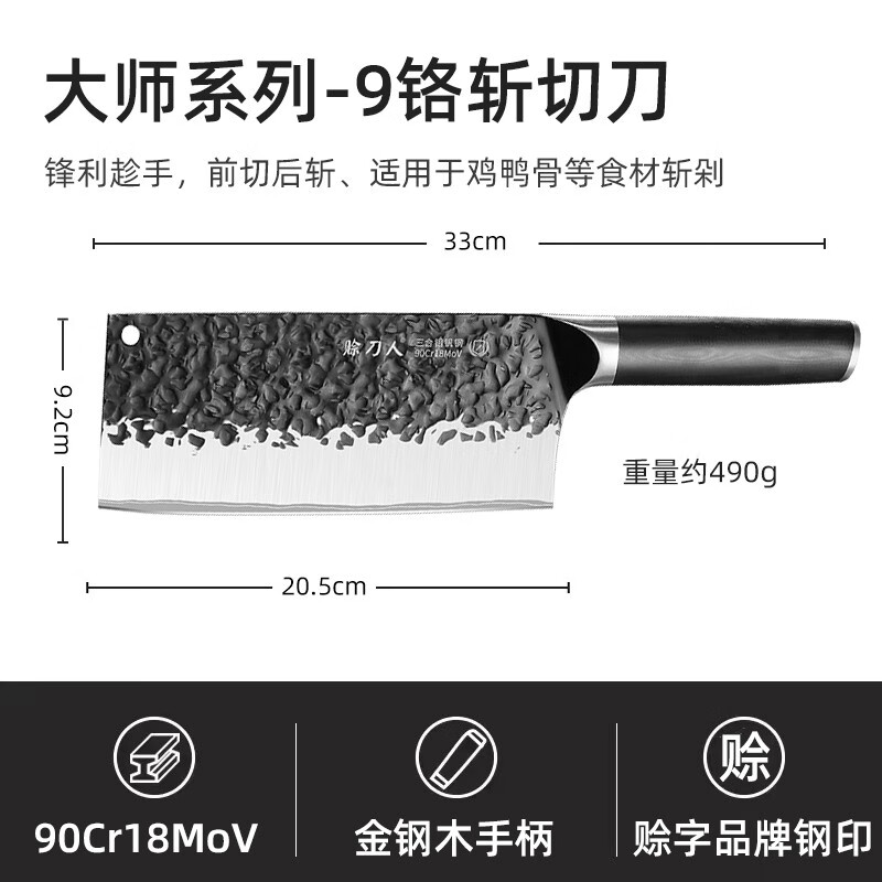 赊刀人的菜刀质量