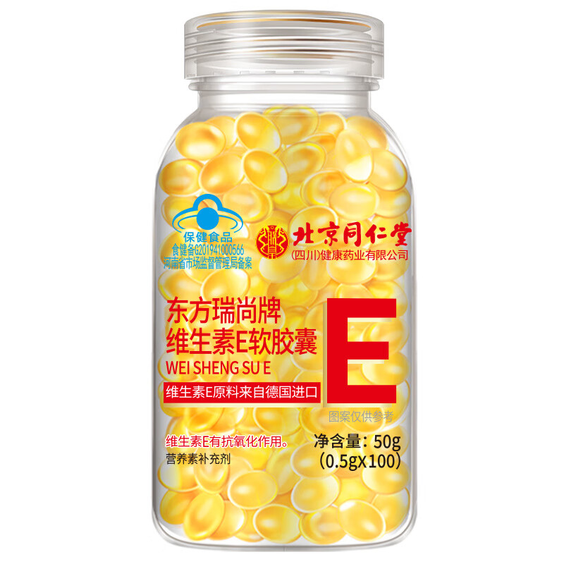 维生素e软胶囊 维e胶囊 ve维生素女性维生素内服外用 A 北京同仁堂维生素E100粒*3瓶