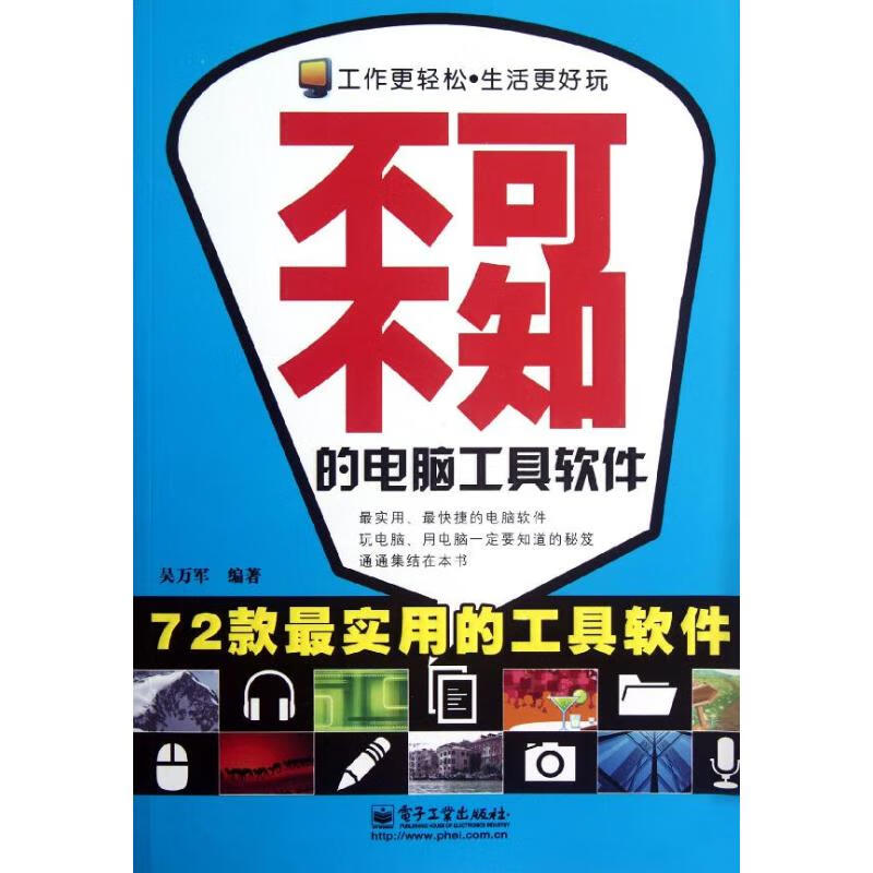 不可不知的电脑工具软件