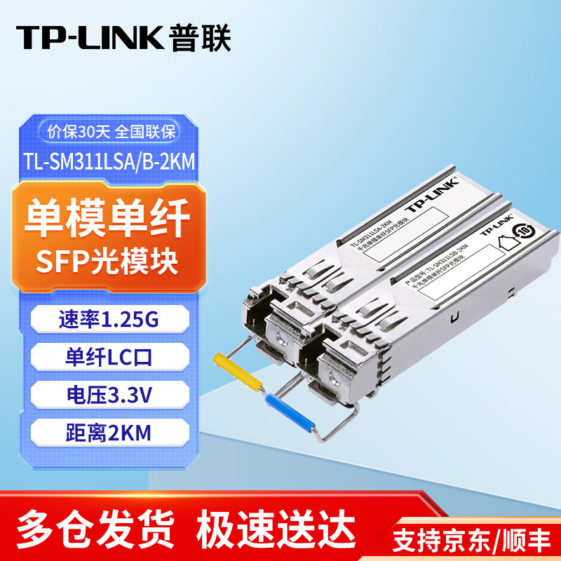 ������TP-LINK������/ǧ�׵�ģ����SFP��ģ�� ���˴��� TL-SM311LSA/B-2KM LC���һ��װ ģ��