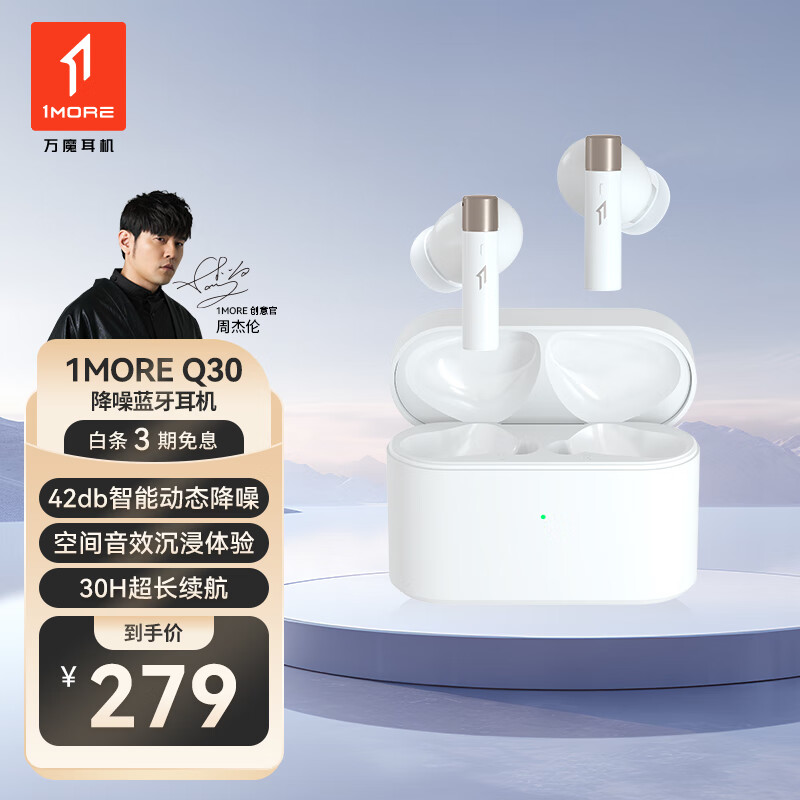 万魔（1MORE）Q30真无线蓝牙耳机42db主动降噪30H长续航蓝牙5.3游戏运动音乐耳机适用华为小米苹果 周杰伦同款白