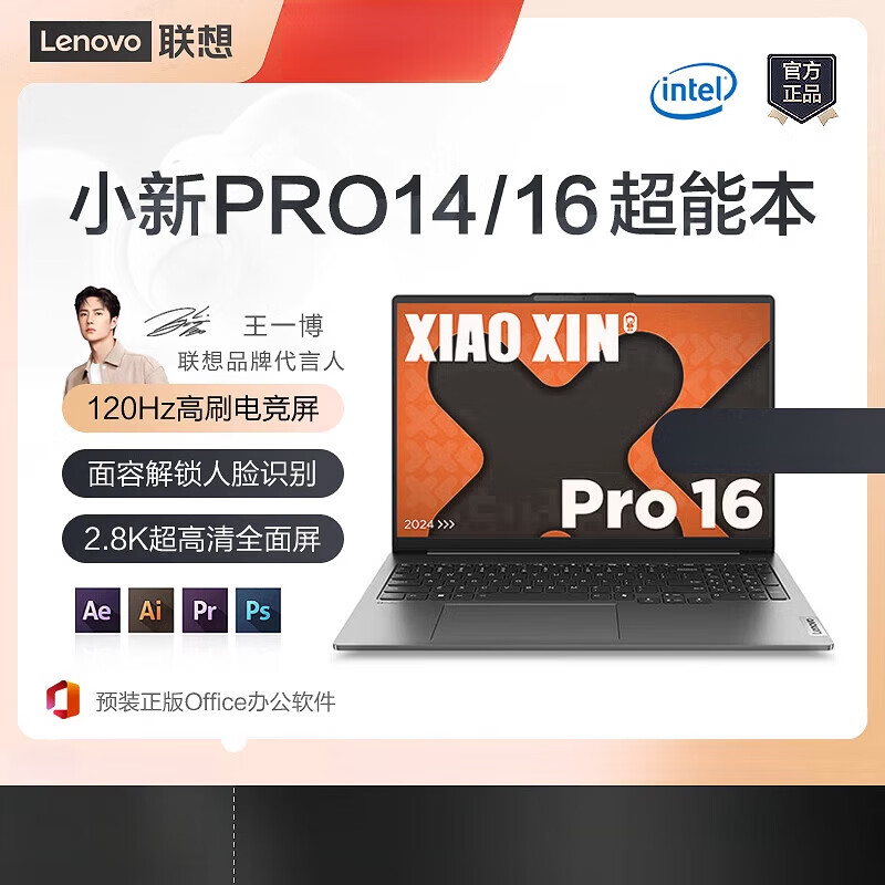 联想（ThinkCentre）小新 Pro14新款笔记本电脑轻薄本高配置商务办公 【14英寸】酷睿i5-12450H 锐炬X(*主 512GB 固态硬盘 x 16GB