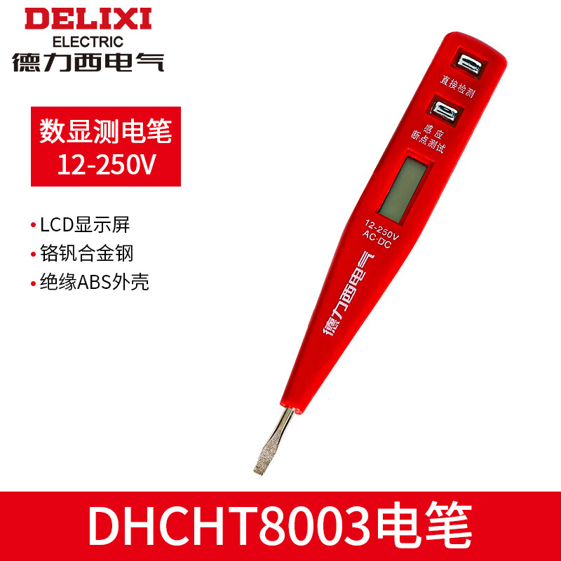 德力西感应测试电笔非接触式家用线路检测电工专用高精度验测电笔 数显测电笔12-250V