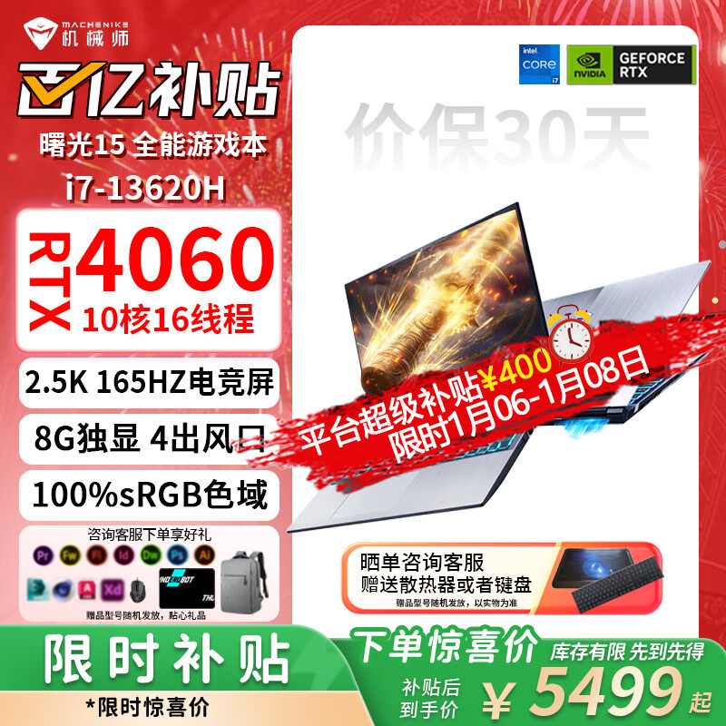 ڲеʦ15  ʼǱ i7-13620H 4060 16G+1T5959Ԫ