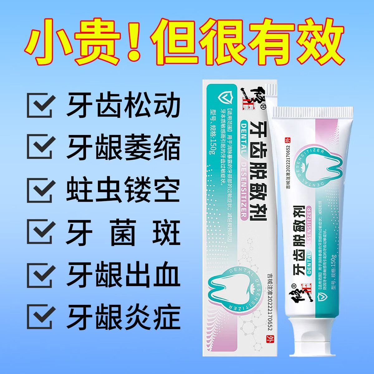 牙齿脱糊剂牙膏出血牙龈萎缩过敏护理健齿护龈牙周炎改善口腔 修正牙齿脱敏剂1支(150g超大容量)