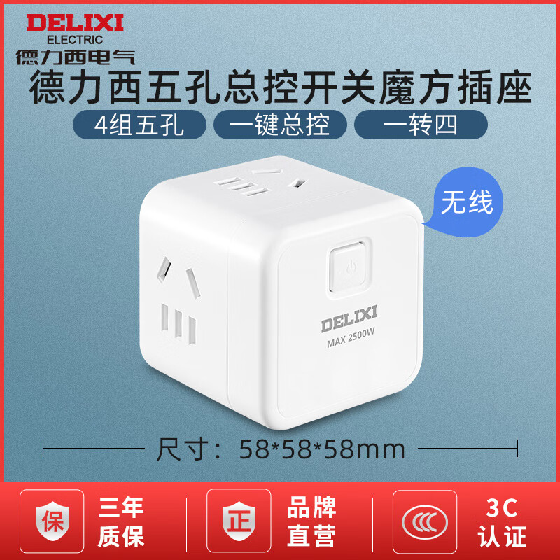 德力西（DELIXI）插座扩展插排多孔插板排插拖线板多功能转换器插头魔方插座 【性价比】总控 4位五孔