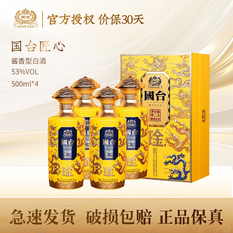 国台贵州茅台镇 礼盒酒纯粮酿造 酱香型白酒 53度 500mL 4瓶 国台匠心 整箱装