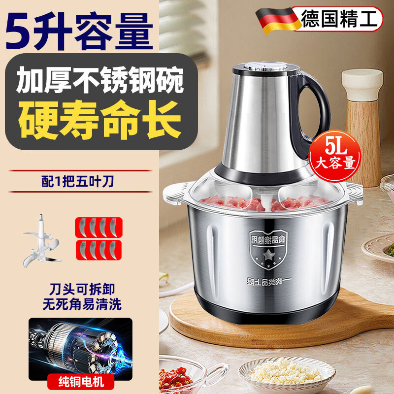 AILUKI德國品質(zhì)的絞肉機(jī)家用2025年新款多功能餃攪碎肉絞餡機(jī)蔬菜打碎機(jī) 三組五葉刀【升級(jí)全銅電機(jī) 5000ml