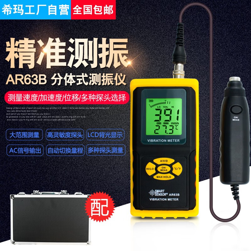 ?，斚愀?AR63B振動測試儀 AR-63B 分體式測振儀 AS63B振動測量儀 AR63B振動測試儀+發(fā)票