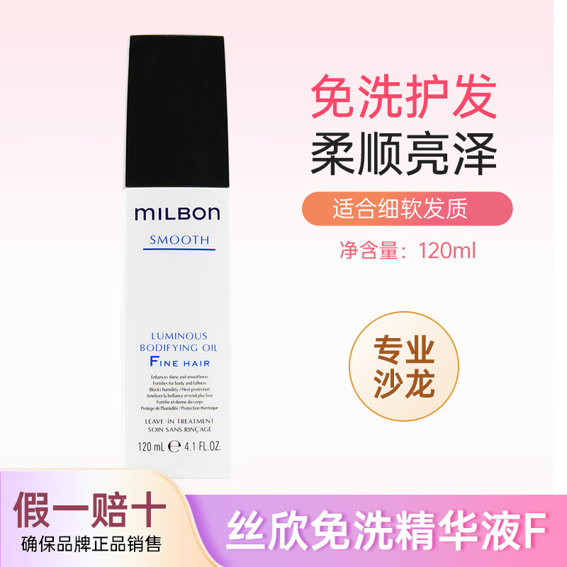 õΣMilbon ˿槾Ůϴ˳ȾɿëӪˮ ϸʡ˿ 120ml*1ƿ
