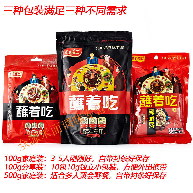 火锅蘸料烧烤串串调料香辣蘸料袋装四川特产继红蘸着吃单山蘸水 分享装10g*10