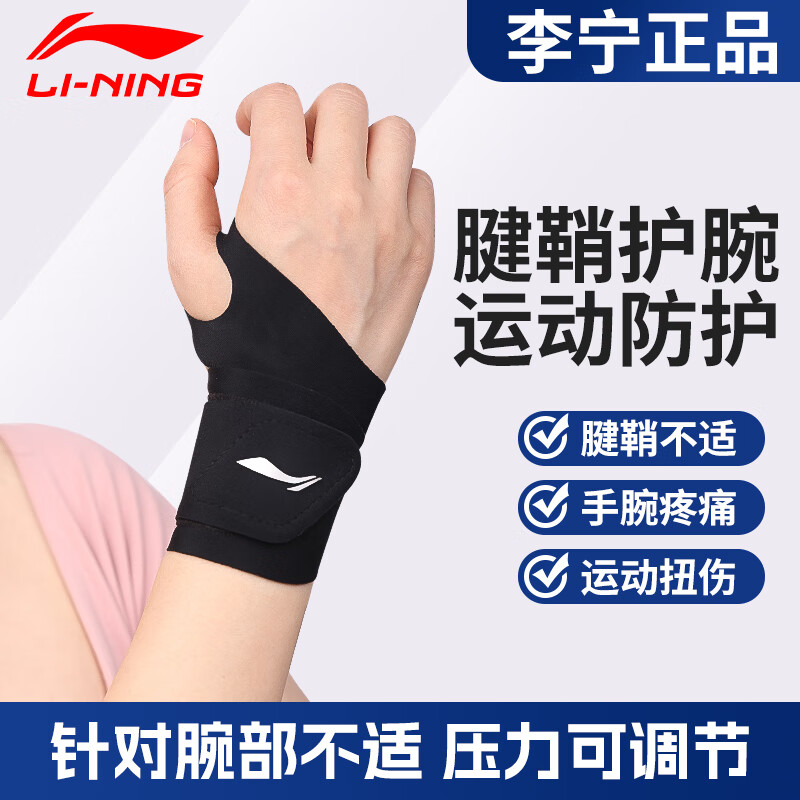 李寧護(hù)腕腱鞘炎tfcc扭傷手腕女固定關(guān)節(jié)套男羽毛球勞損專用運(yùn)動(dòng)護(hù)具 黑色-0.9mm厚 輕薄加壓 扭傷專用 均碼兩只-開放式設(shè)計(jì) 左右手通用